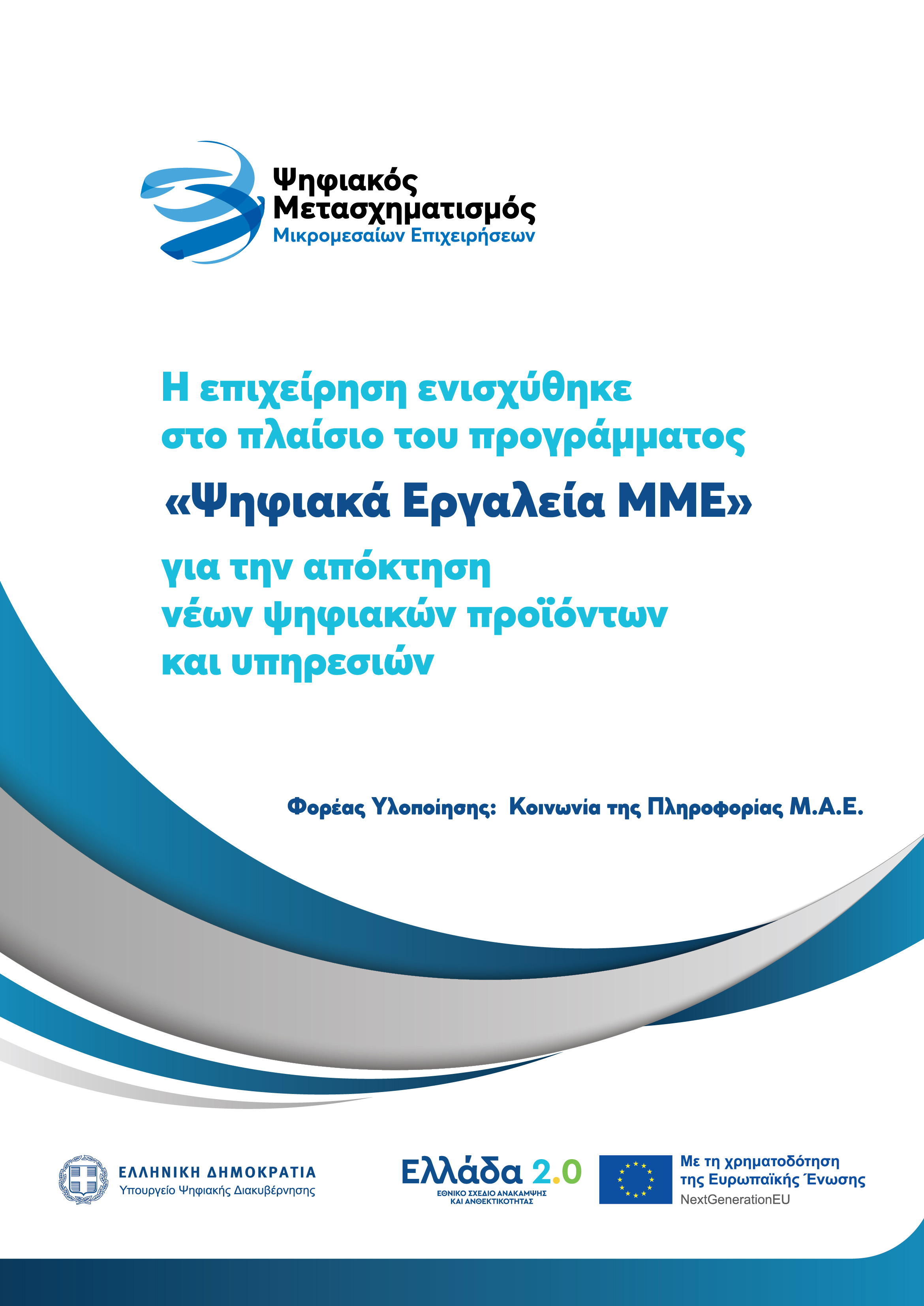 Afisa_Psifiaka_Ergaleia